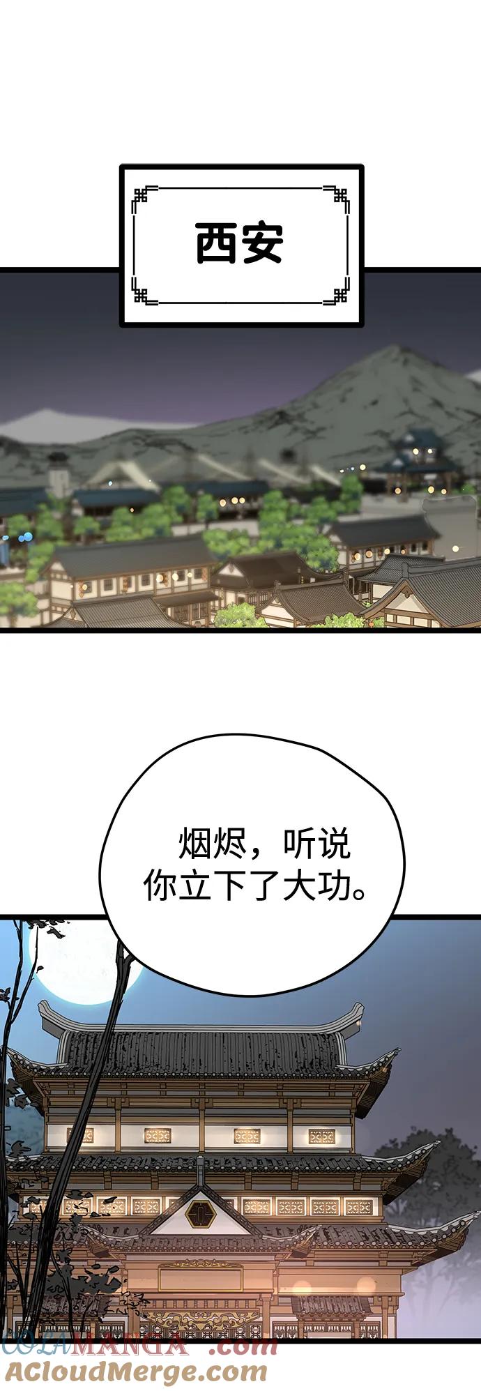 残命天才生存法 第34话 第70页