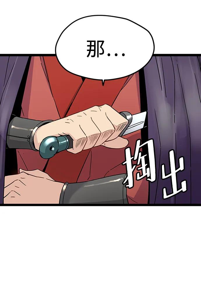 残命天才生存法 第34话 第57页