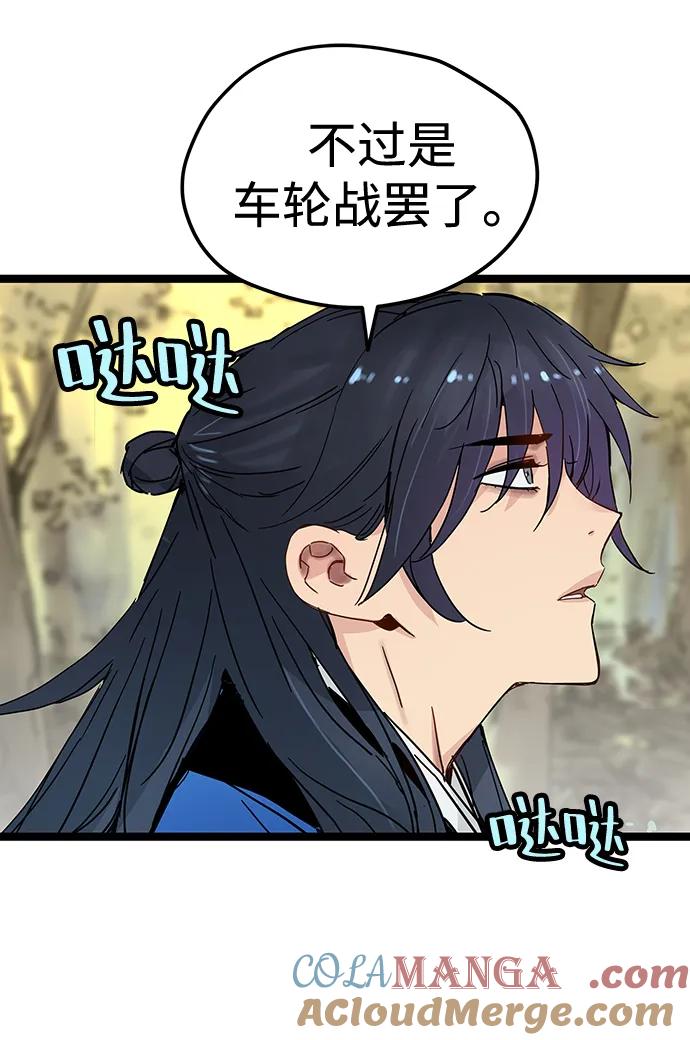 残命天才生存法 第34话 第46页