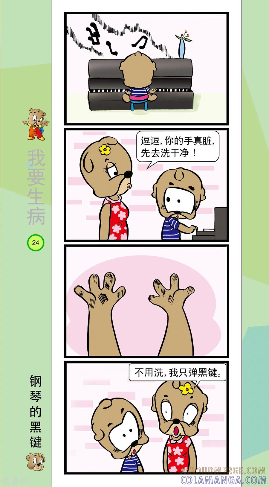 虹猫蓝兔笑画嘉年华 第34话 第7页