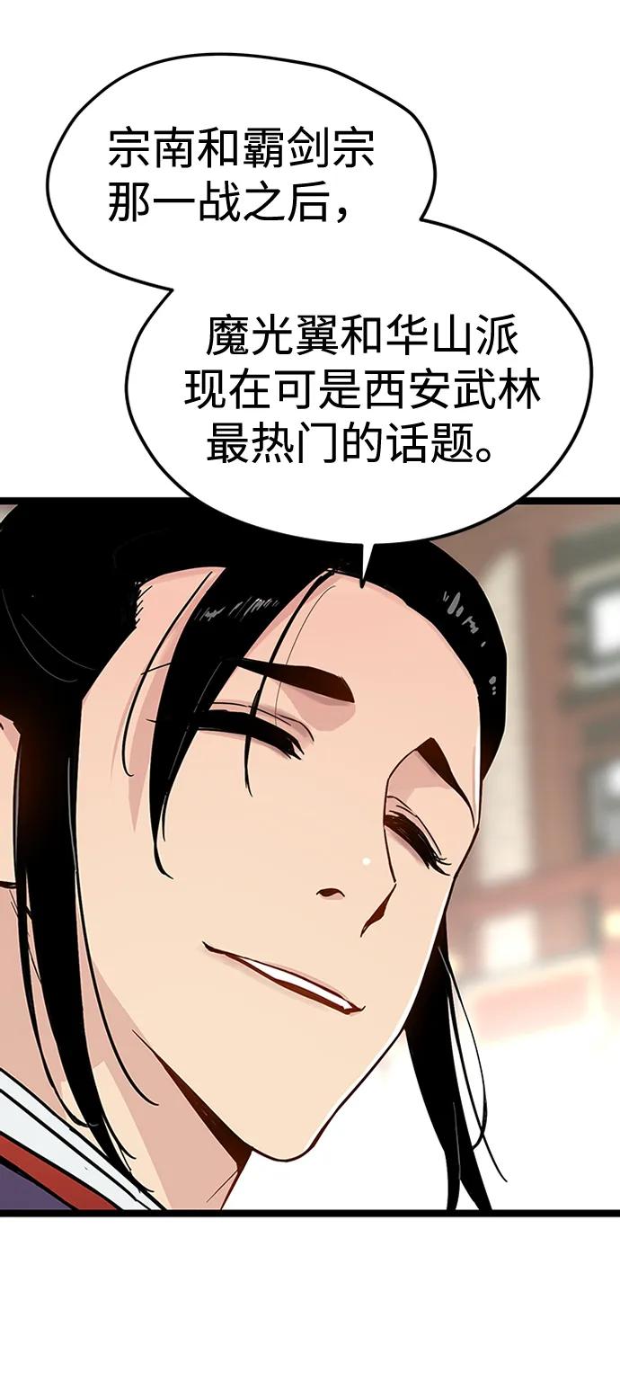 残命天才生存法 第34话 第33页