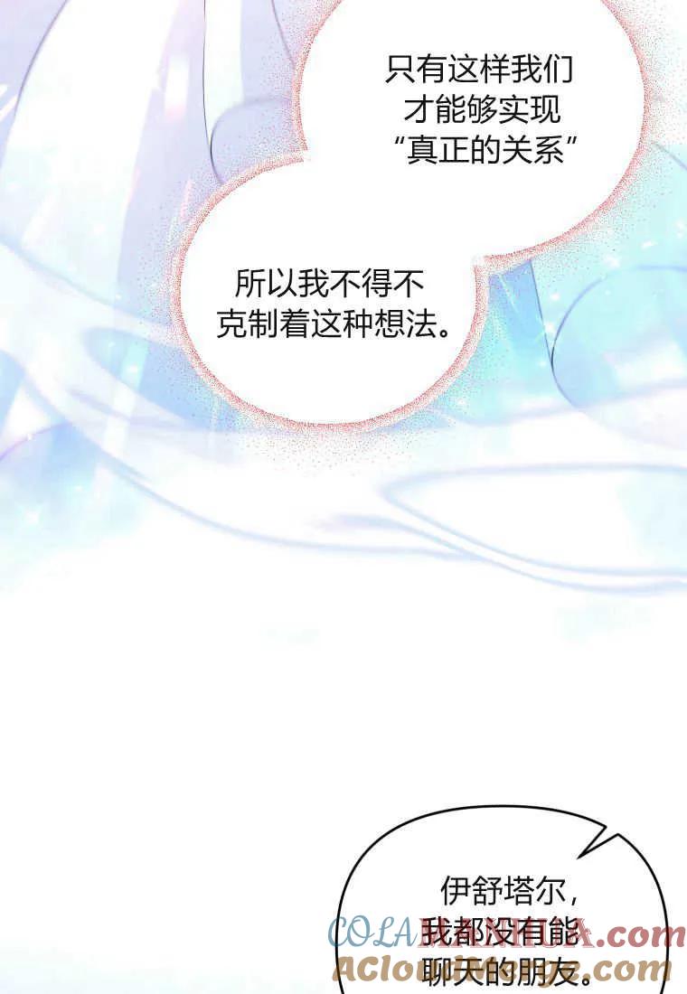成为苏尔坦珍爱的猫咪 第34话 第49页