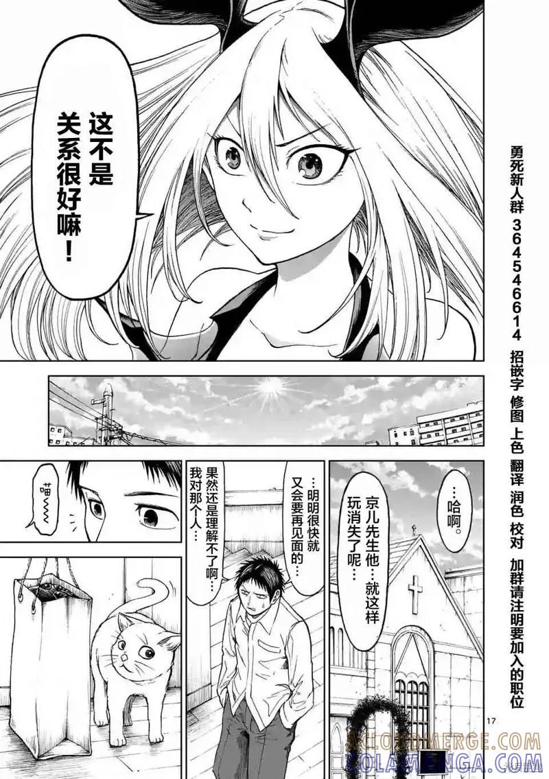 《血与灰的女王》第30话 第17页