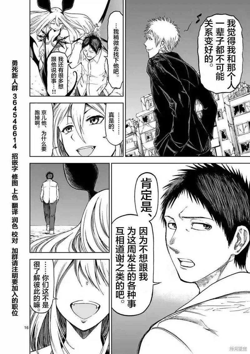 《血与灰的女王》第30话 第16页