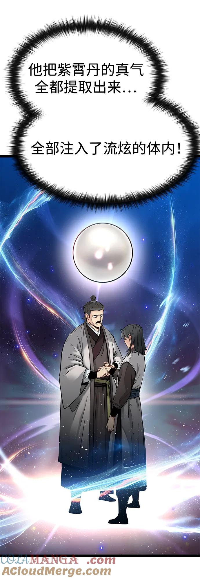 残命天才生存法 第36话 第67页