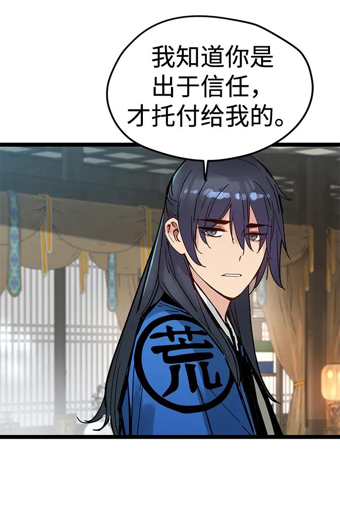 残命天才生存法 第36话 第71页