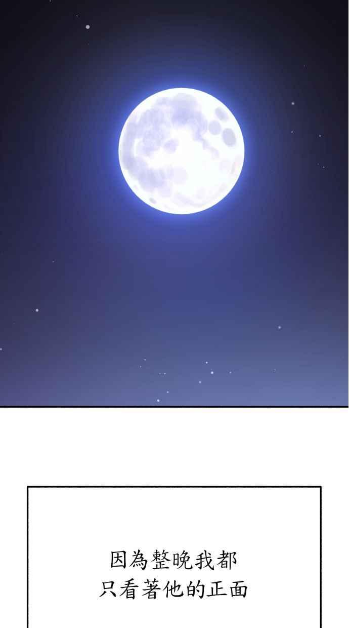 隐密的缪思 第36话 梦想着月亮的另一面 第68页