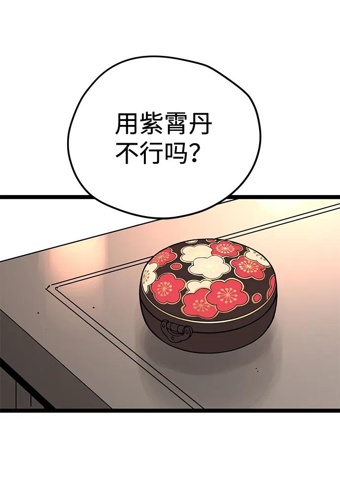 残命天才生存法 第36话 第32页