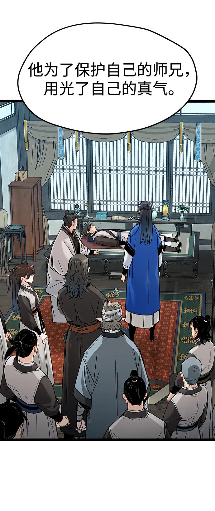 残命天才生存法 第36话 第23页
