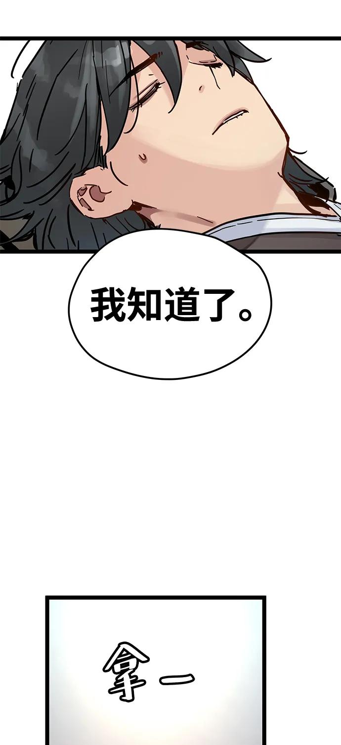 残命天才生存法 第36话 第45页