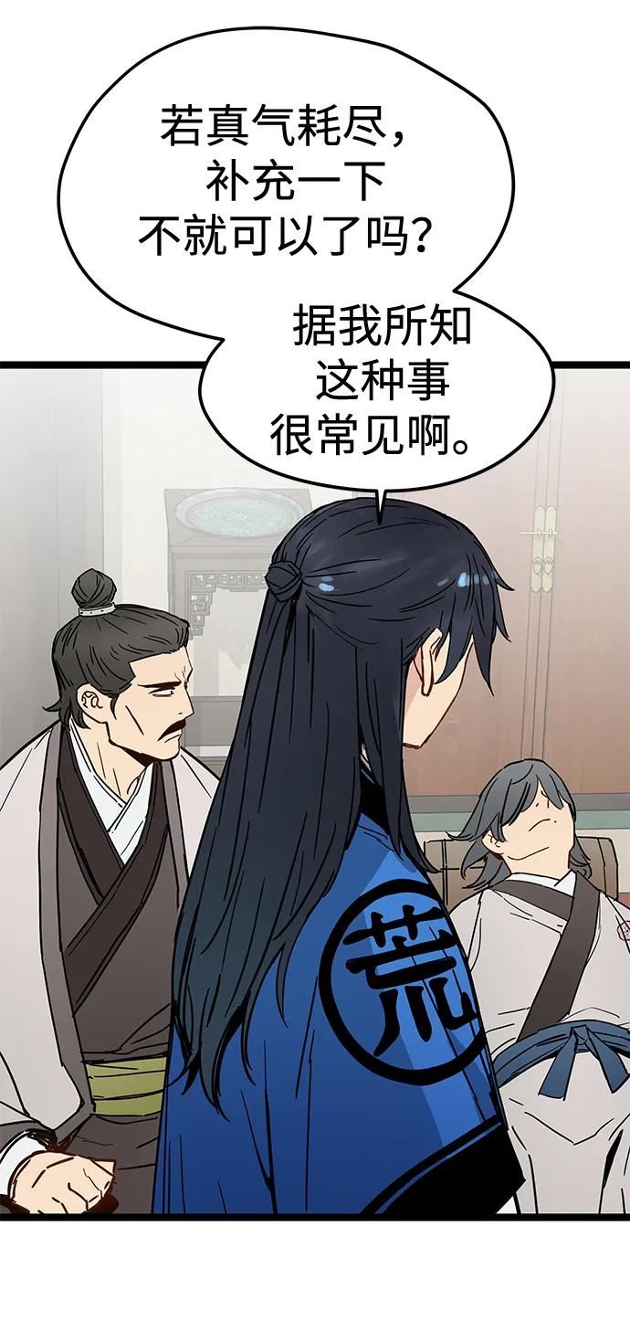 残命天才生存法 第36话 第27页