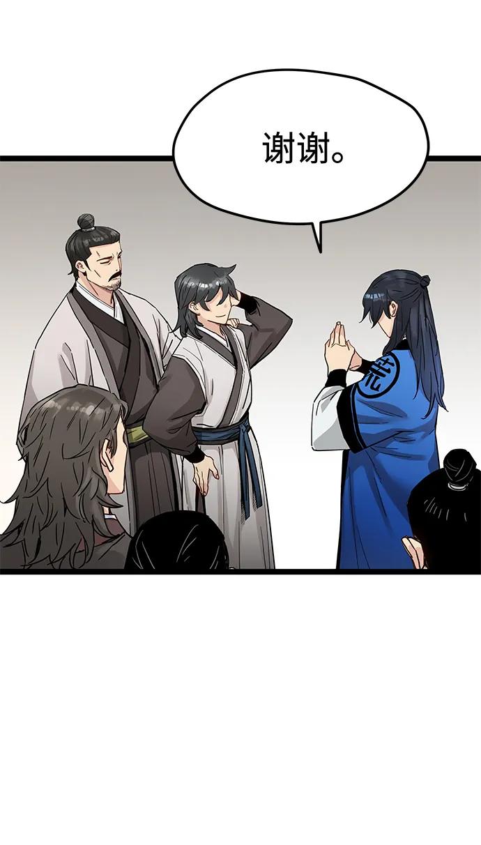 残命天才生存法 第36话 第78页