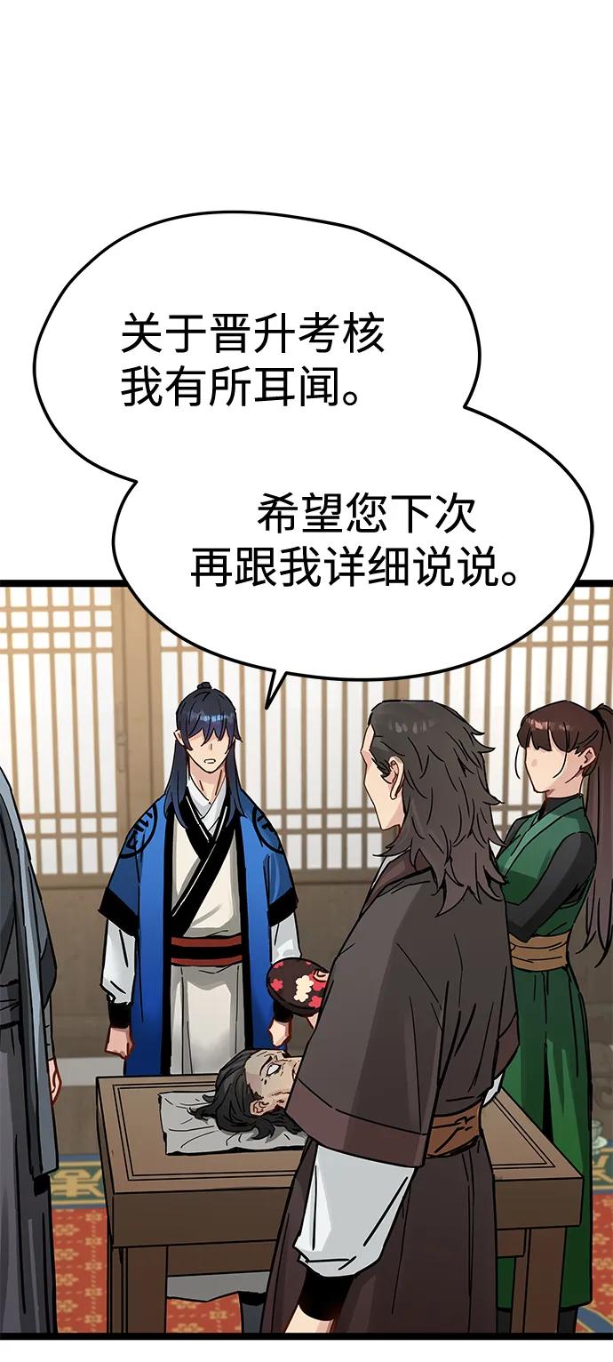 残命天才生存法 第36话 第17页