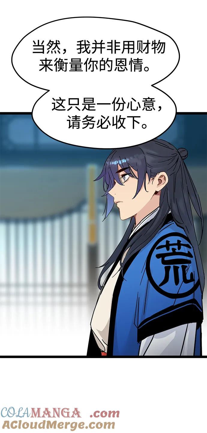 残命天才生存法 第36话 第76页
