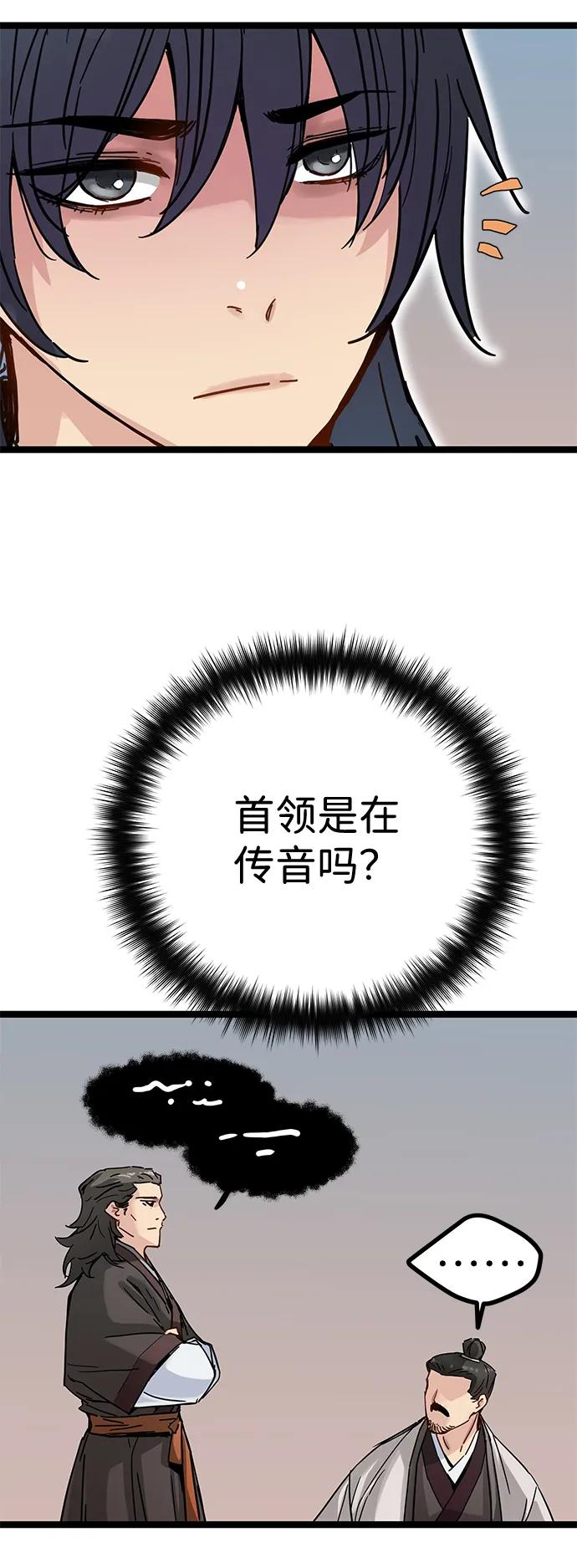 残命天才生存法 第36话 第36页