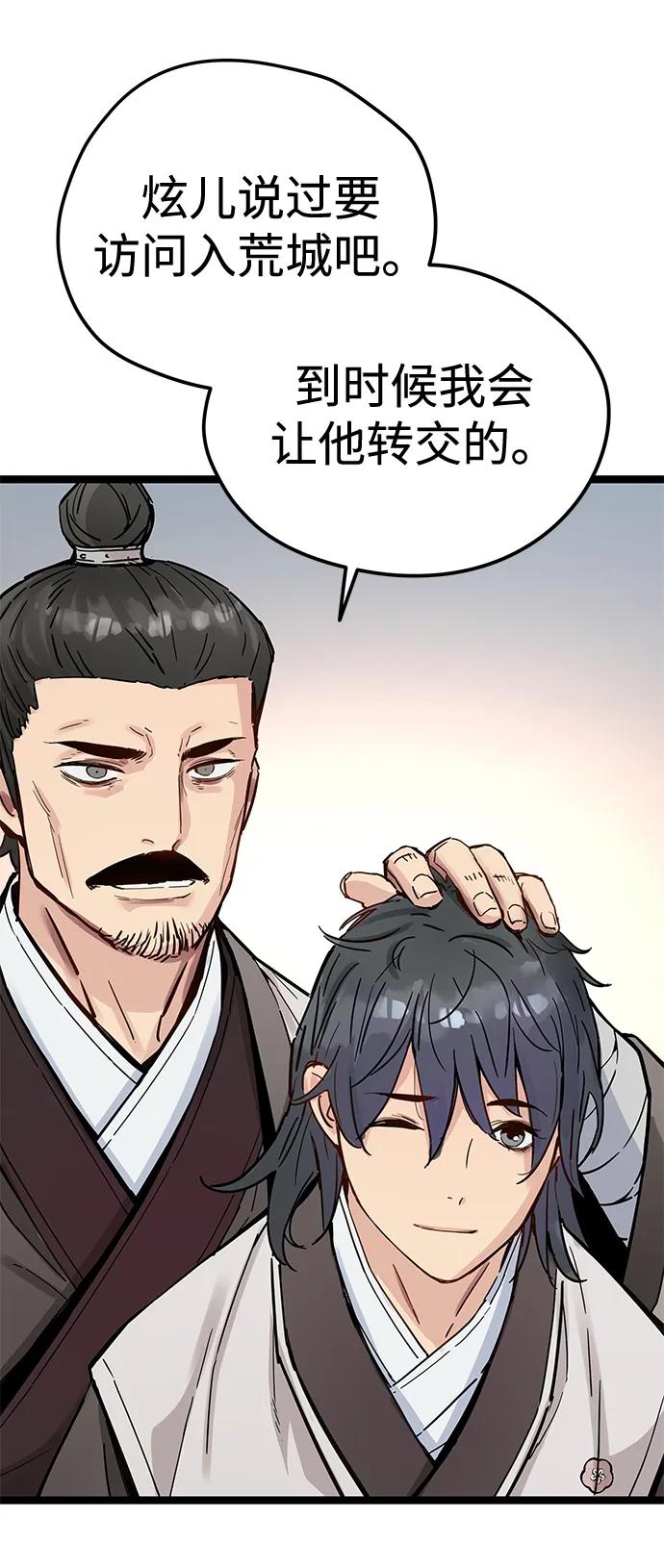 残命天才生存法 第36话 第77页