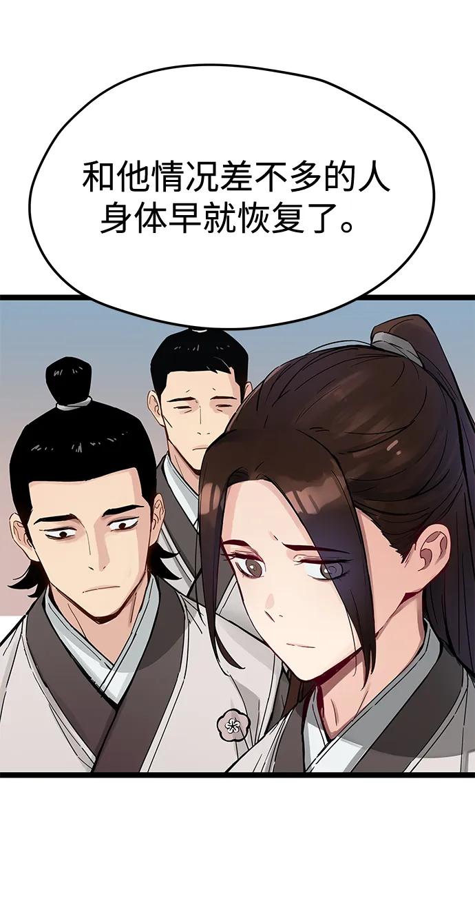 残命天才生存法 第36话 第29页