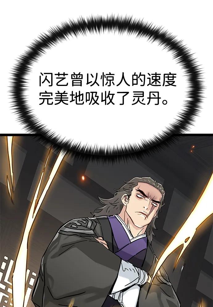 残命天才生存法 第36话 第42页