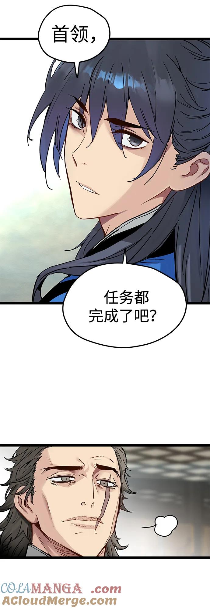 残命天才生存法 第36话 第79页