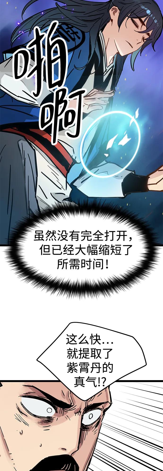 残命天才生存法 第36话 第53页