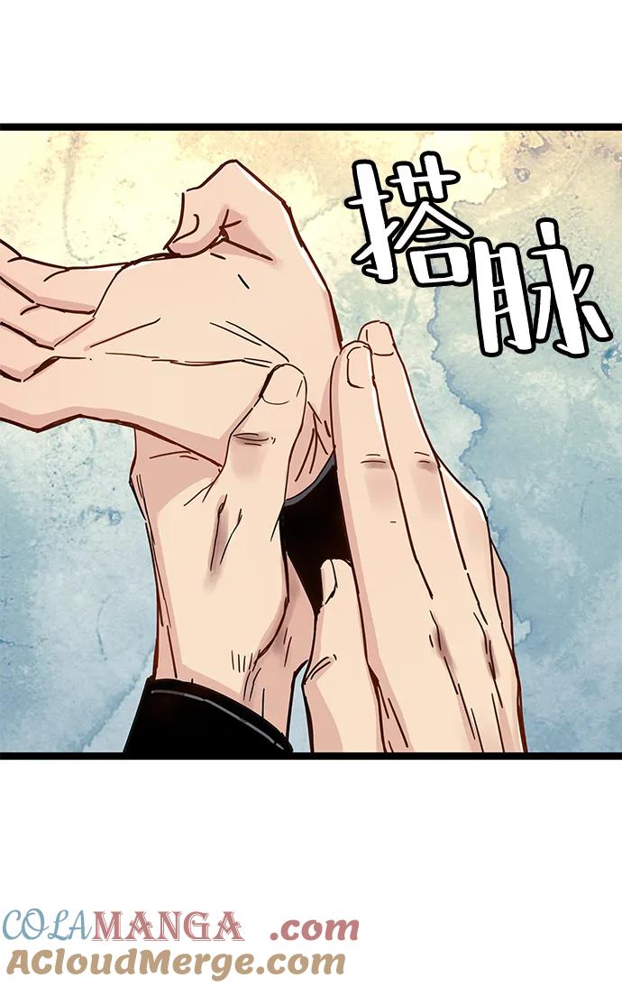 残命天才生存法 第36话 第64页