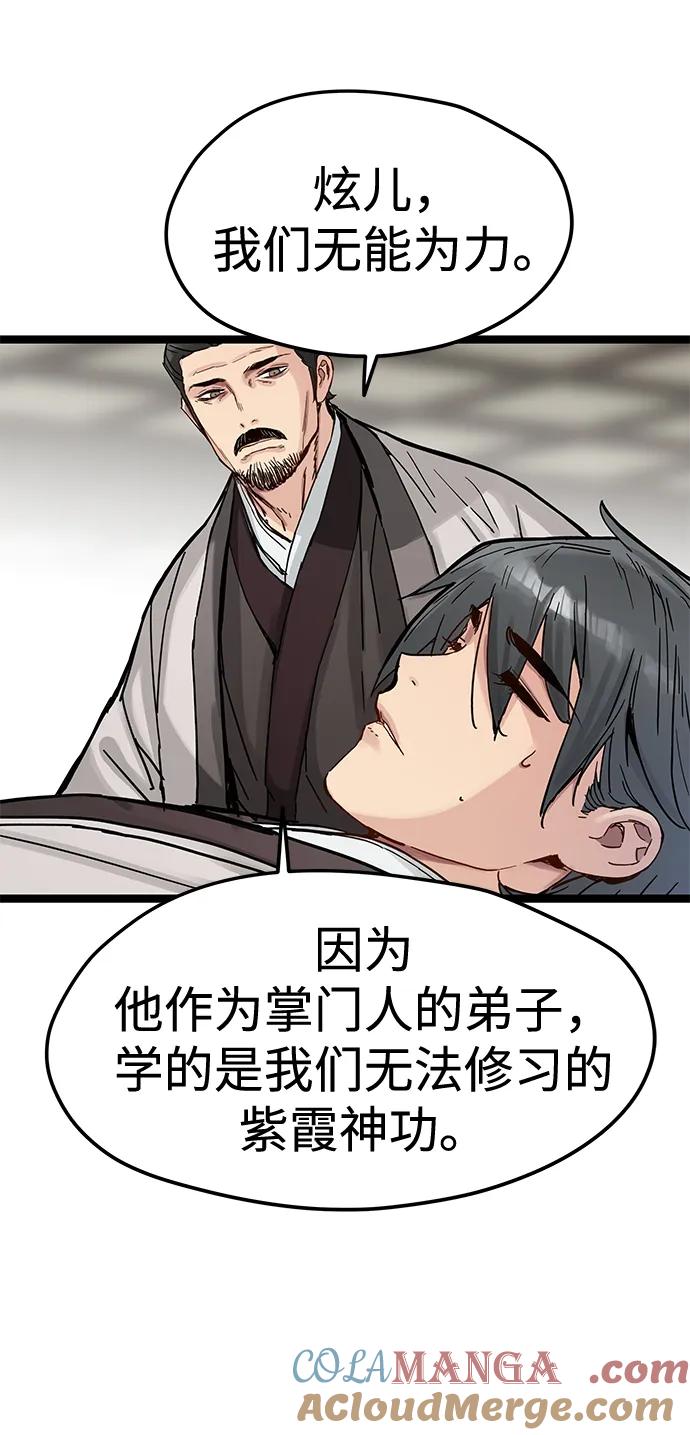 残命天才生存法 第36话 第31页