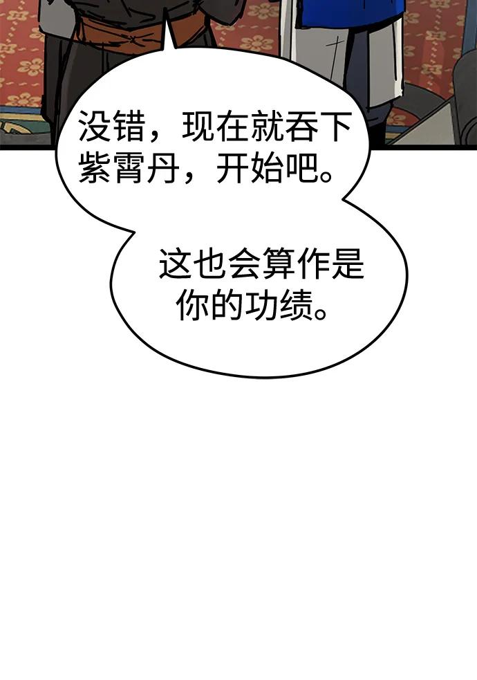 残命天才生存法 第36话 第41页