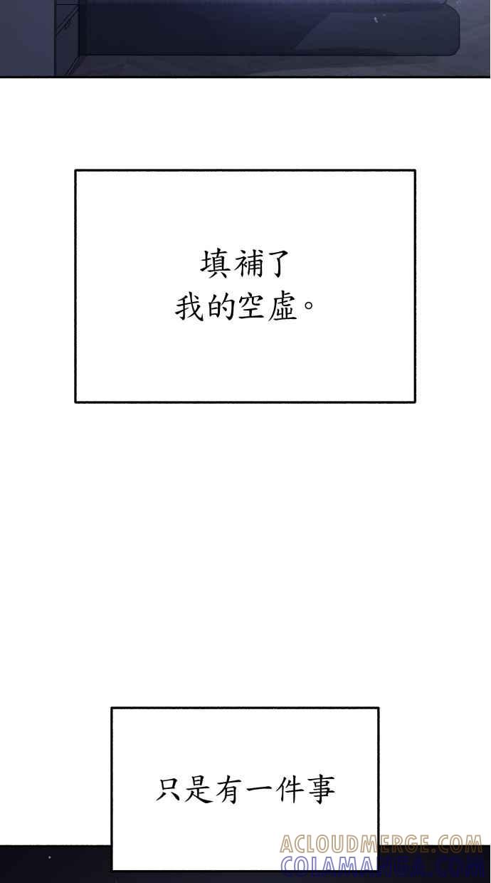 隐密的缪思 第36话 梦想着月亮的另一面 第67页