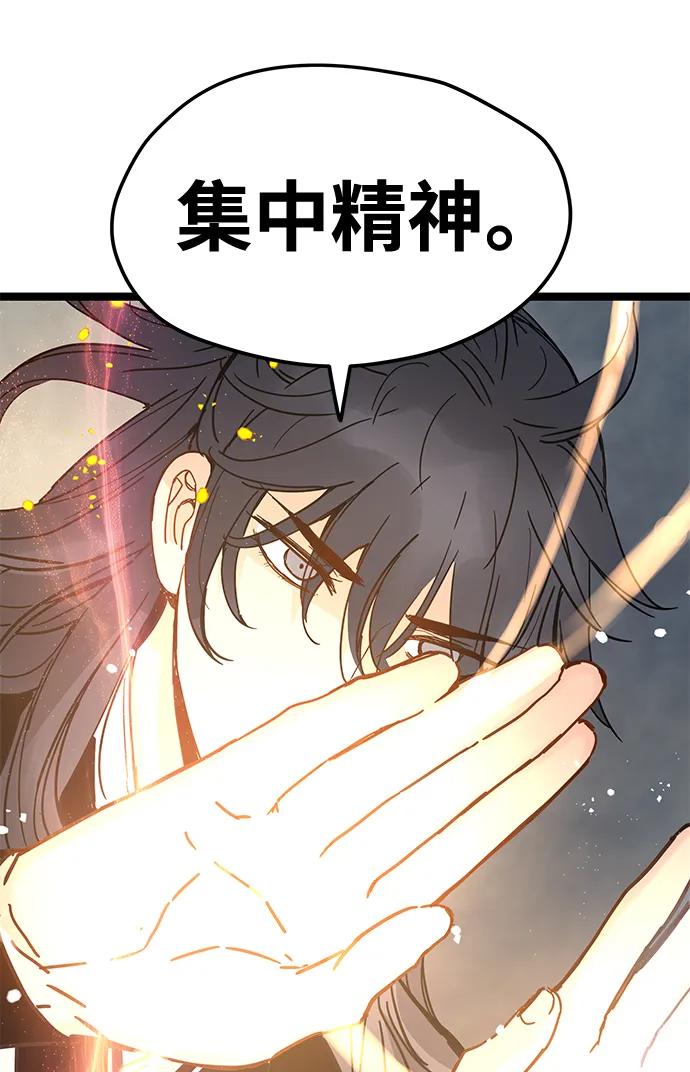 残命天才生存法 第36话 第56页