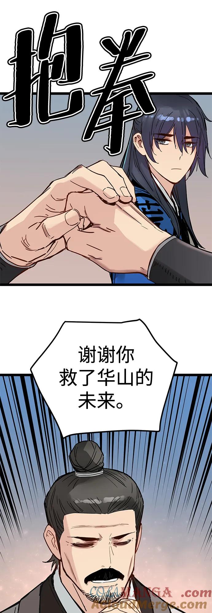残命天才生存法 第36话 第73页