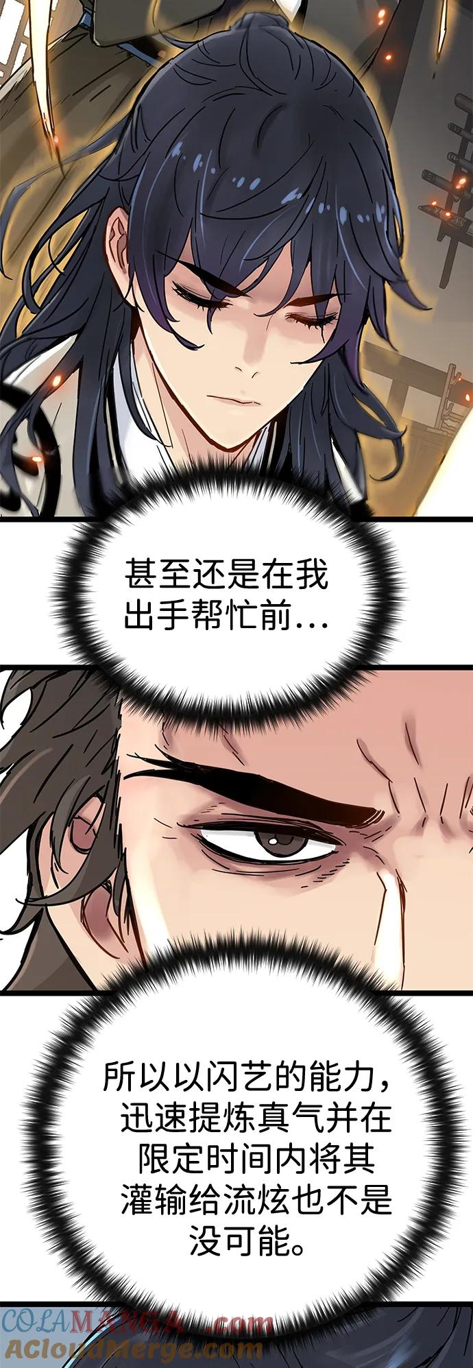 残命天才生存法 第36话 第43页