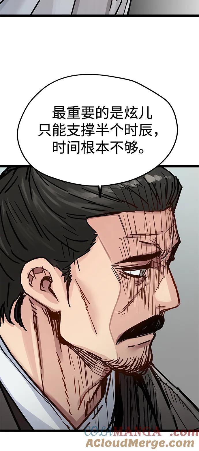残命天才生存法 第36话 第34页