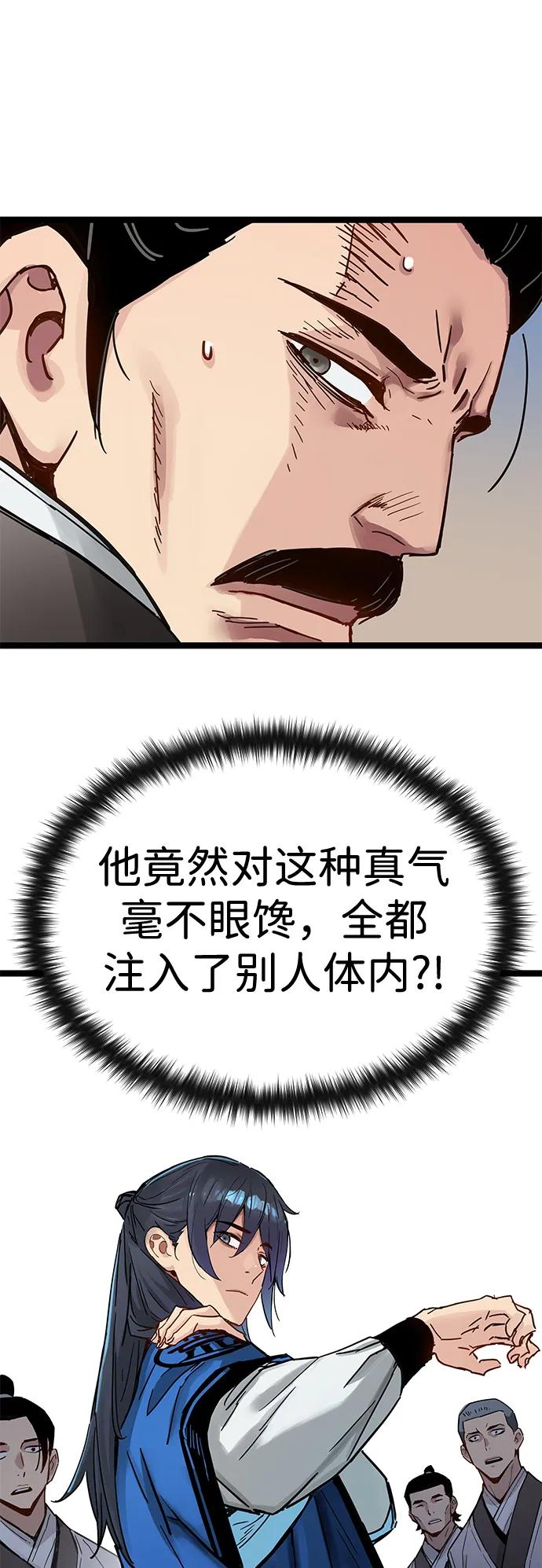 残命天才生存法 第36话 第68页