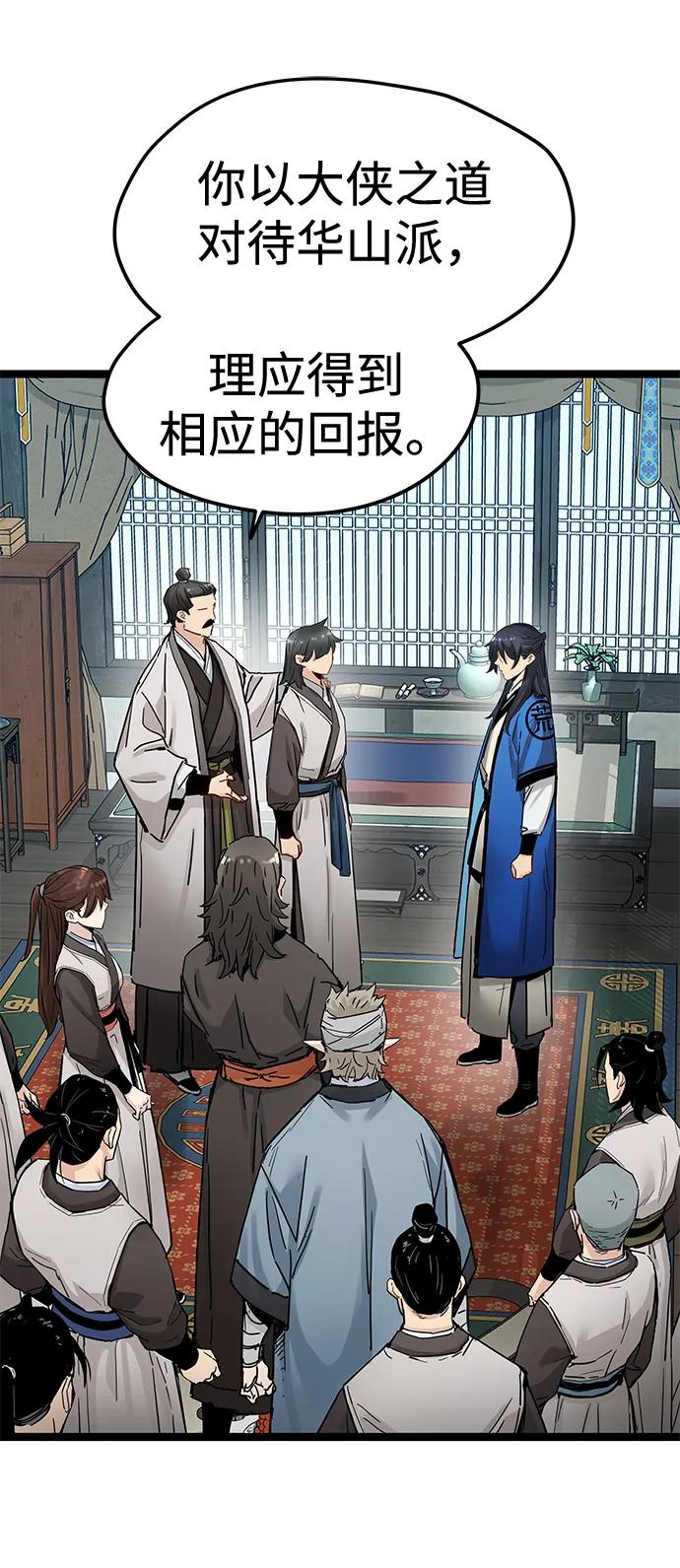 残命天才生存法 第36话 第75页