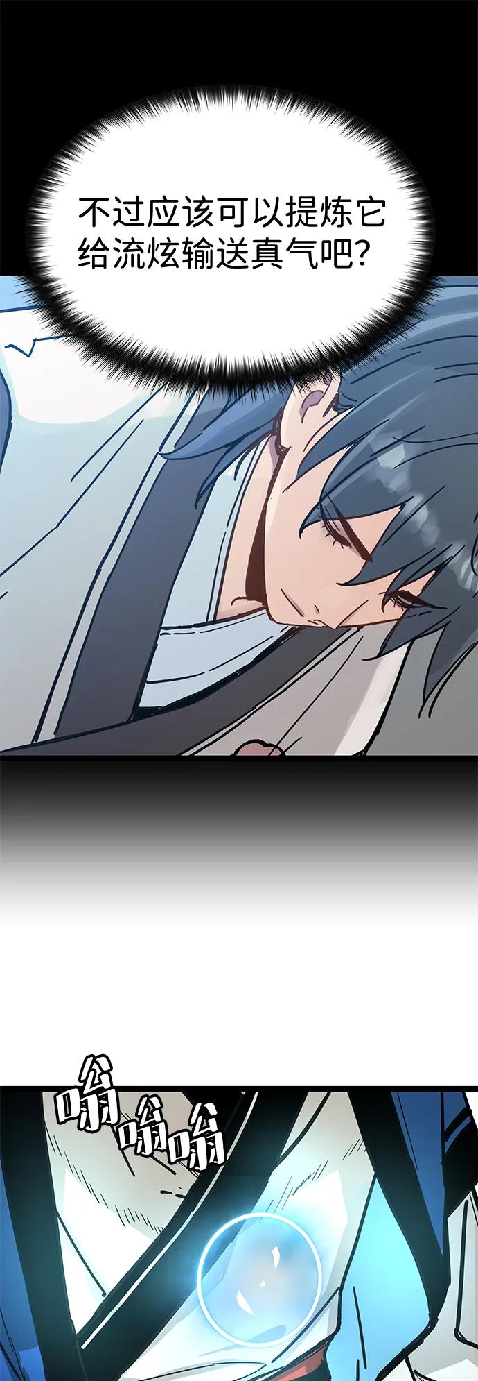 残命天才生存法 第36话 第51页