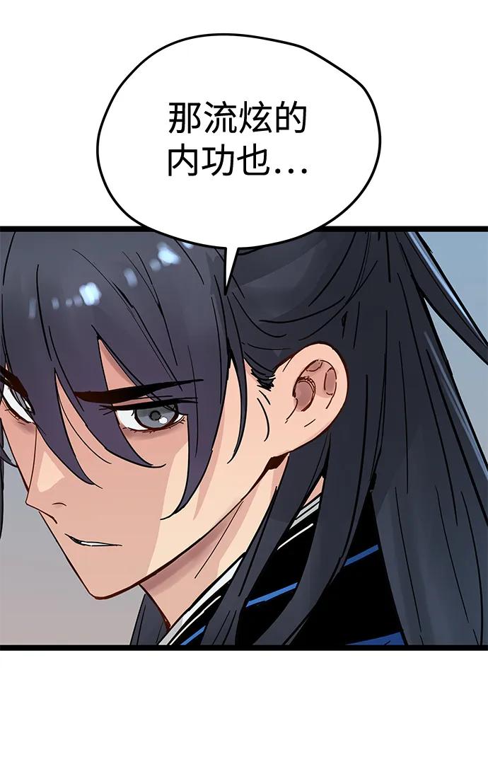 残命天才生存法 第36话 第30页