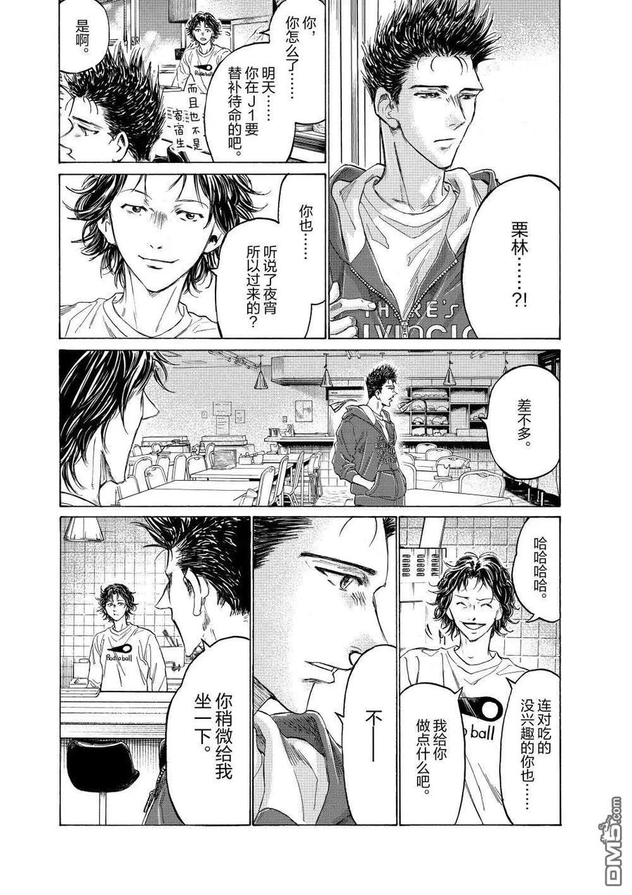 《青之芦苇》特别篇前篇 第32页