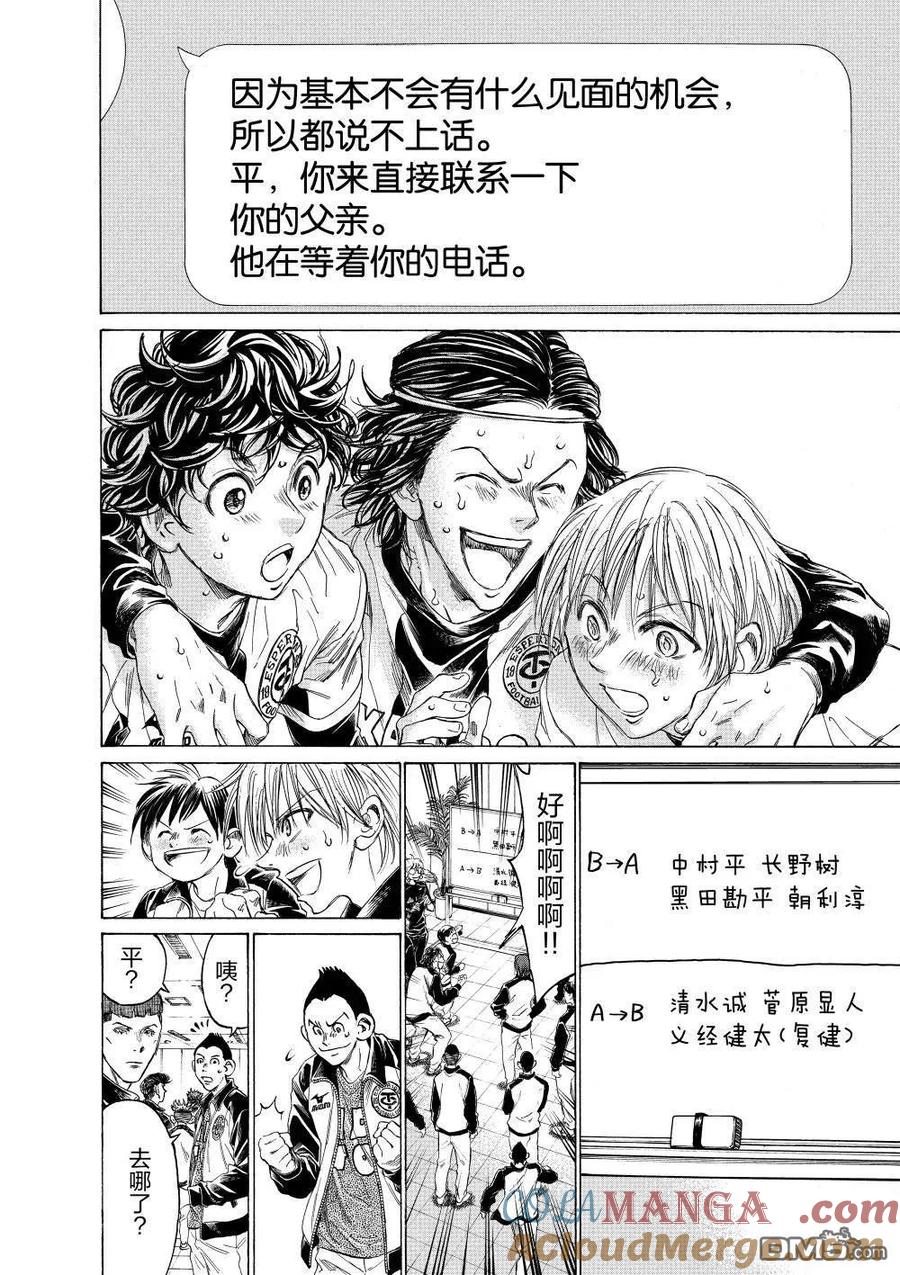 《青之芦苇》特别篇前篇 第29页
