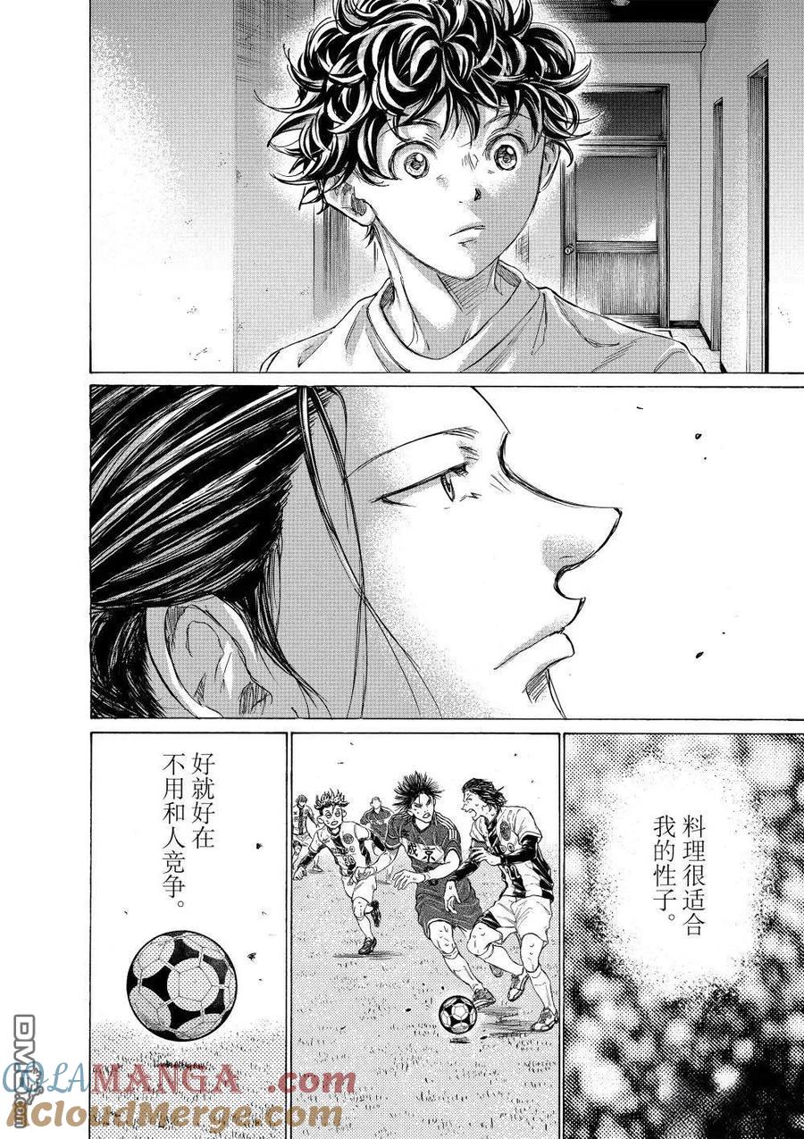 《青之芦苇》特别篇前篇 第27页