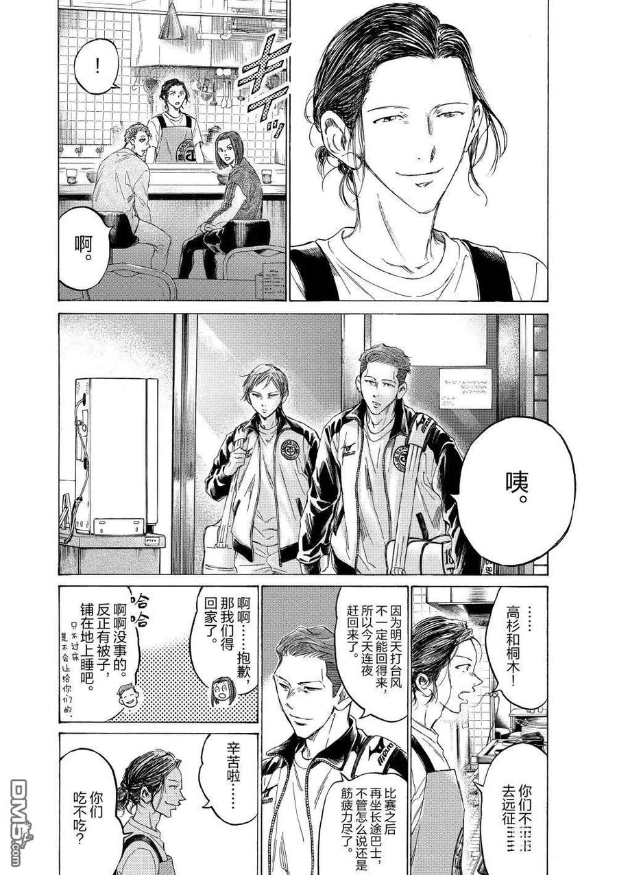 《青之芦苇》特别篇前篇 第24页
