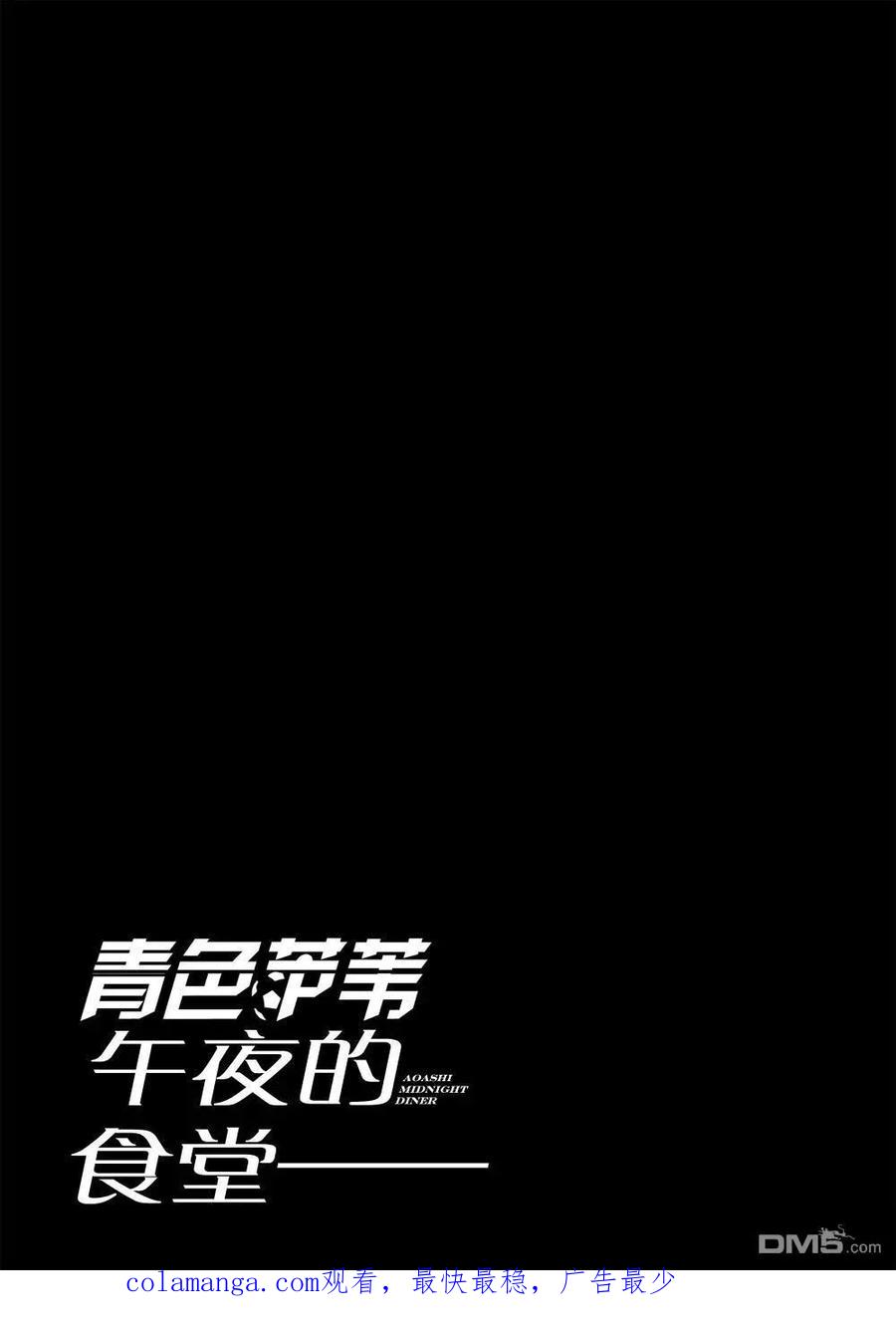 《青之芦苇》特别篇前篇 第34页