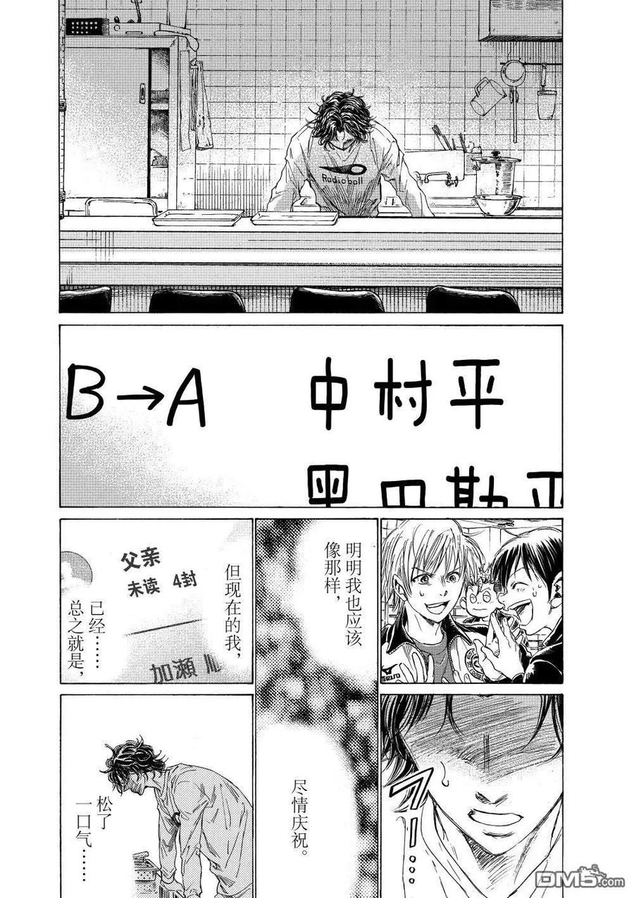 《青之芦苇》特别篇前篇 第30页