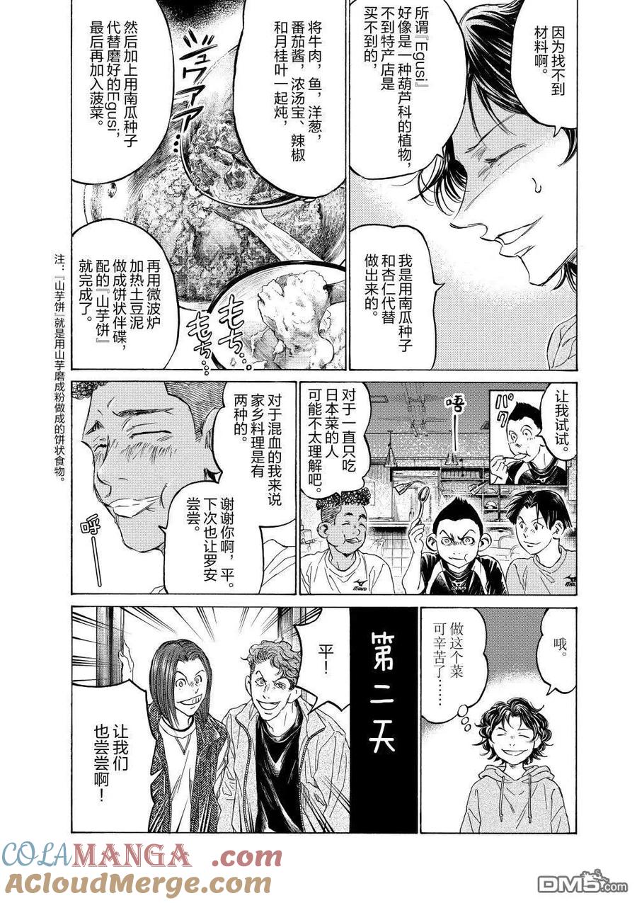 《青之芦苇》特别篇前篇 第21页