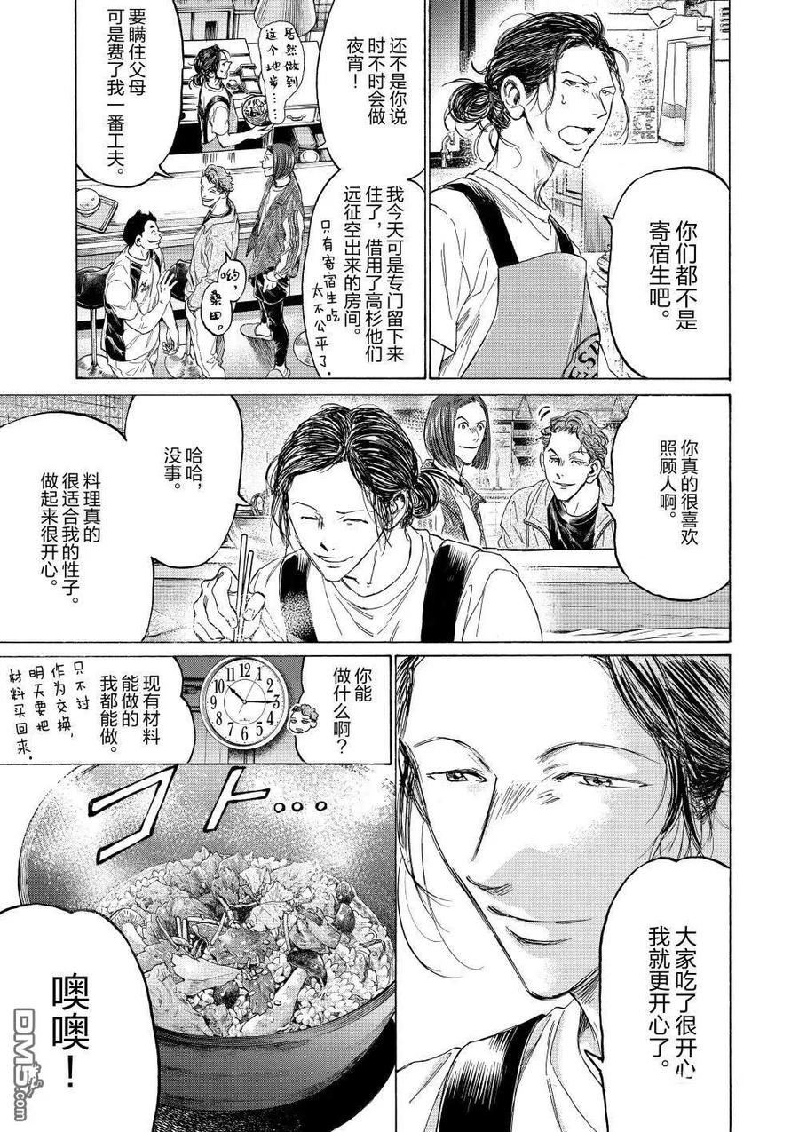 《青之芦苇》特别篇前篇 第22页
