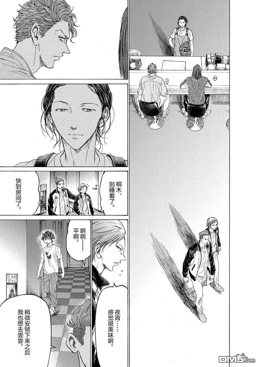 《青之芦苇》特别篇前篇 第26页