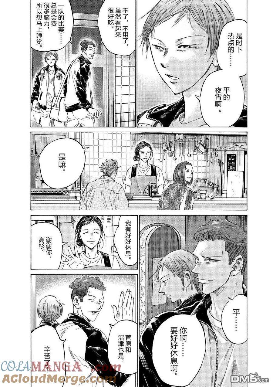《青之芦苇》特别篇前篇 第25页