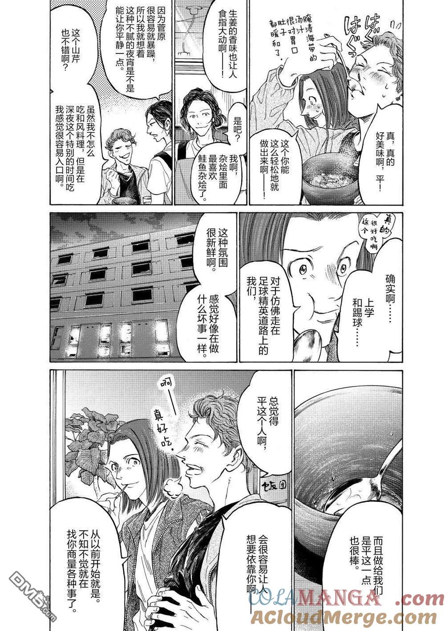《青之芦苇》特别篇前篇 第23页