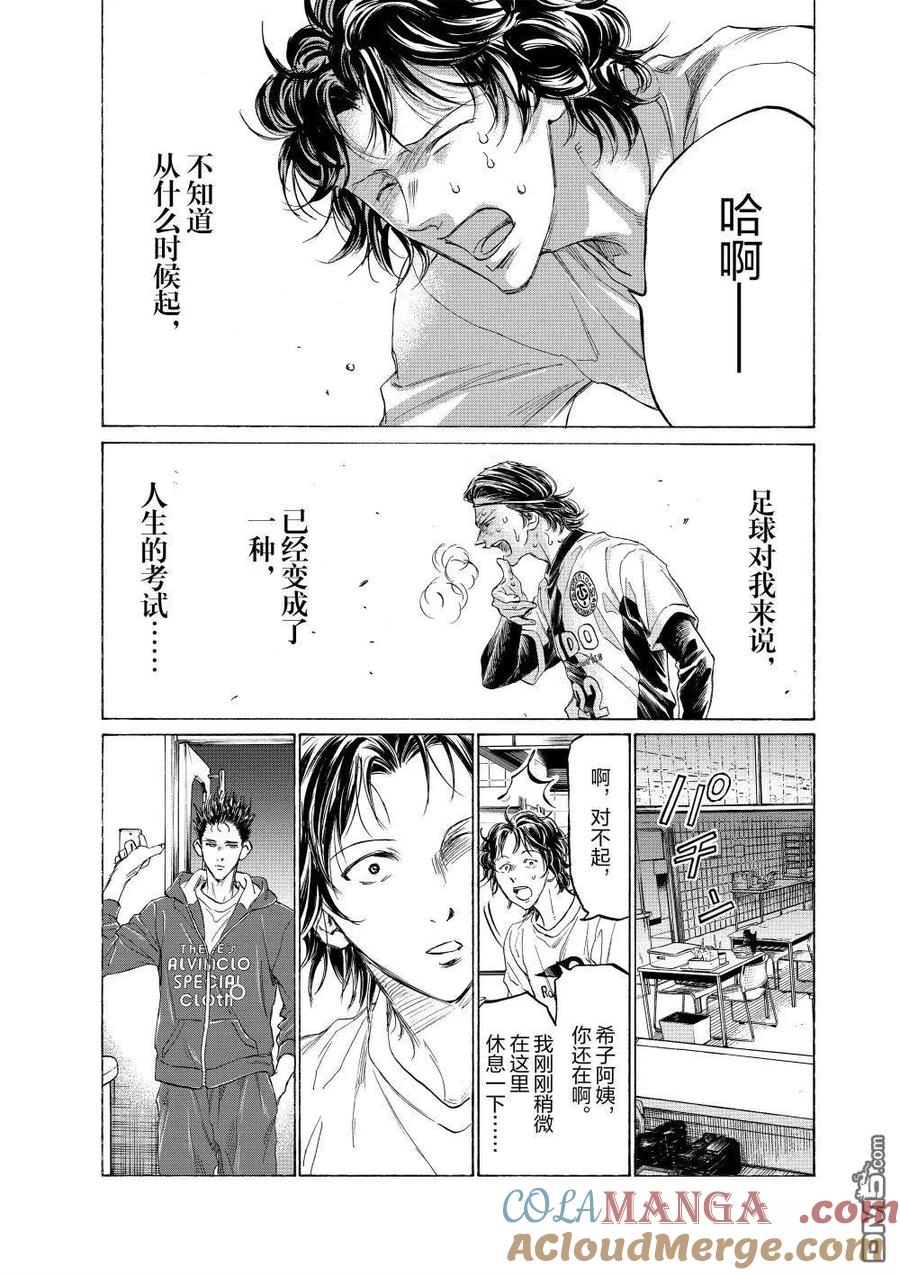 《青之芦苇》特别篇前篇 第31页