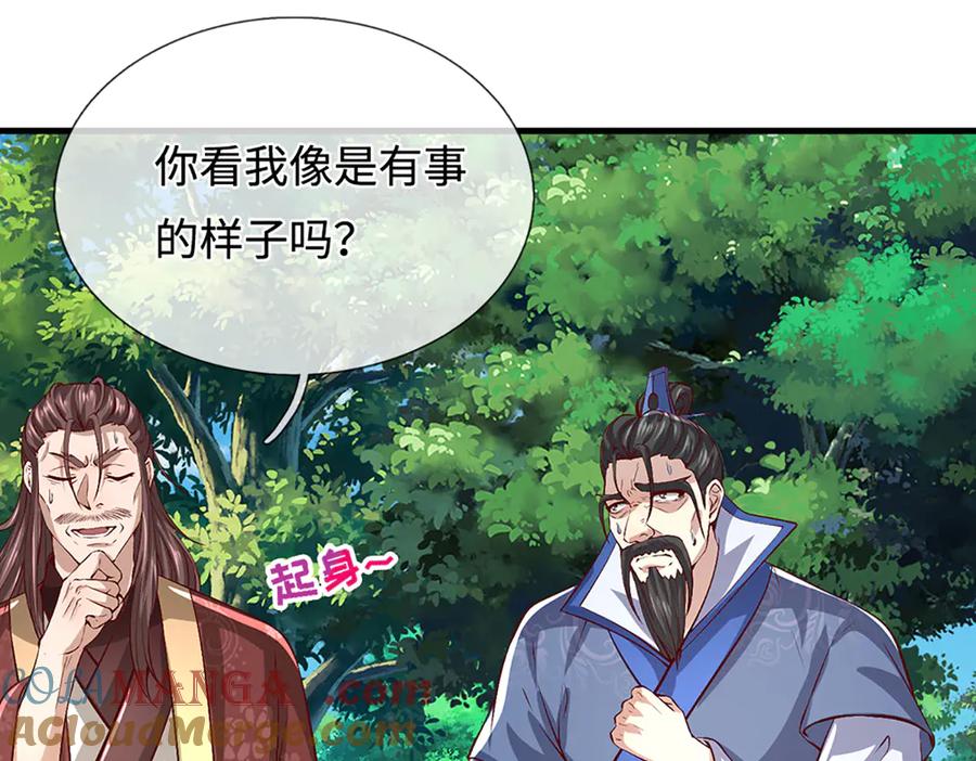 被困百万年：弟子遍布诸天万界 第371话 老祖出马，一个顶俩 第9页