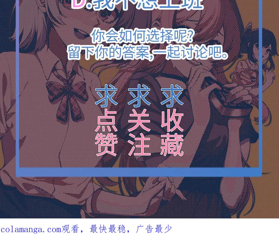 为了妹妹我只好女装上班 - 第3话 真无聊 - 第122张图